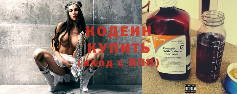 Кодеин Purple Drank  купить наркоту  Яранск 